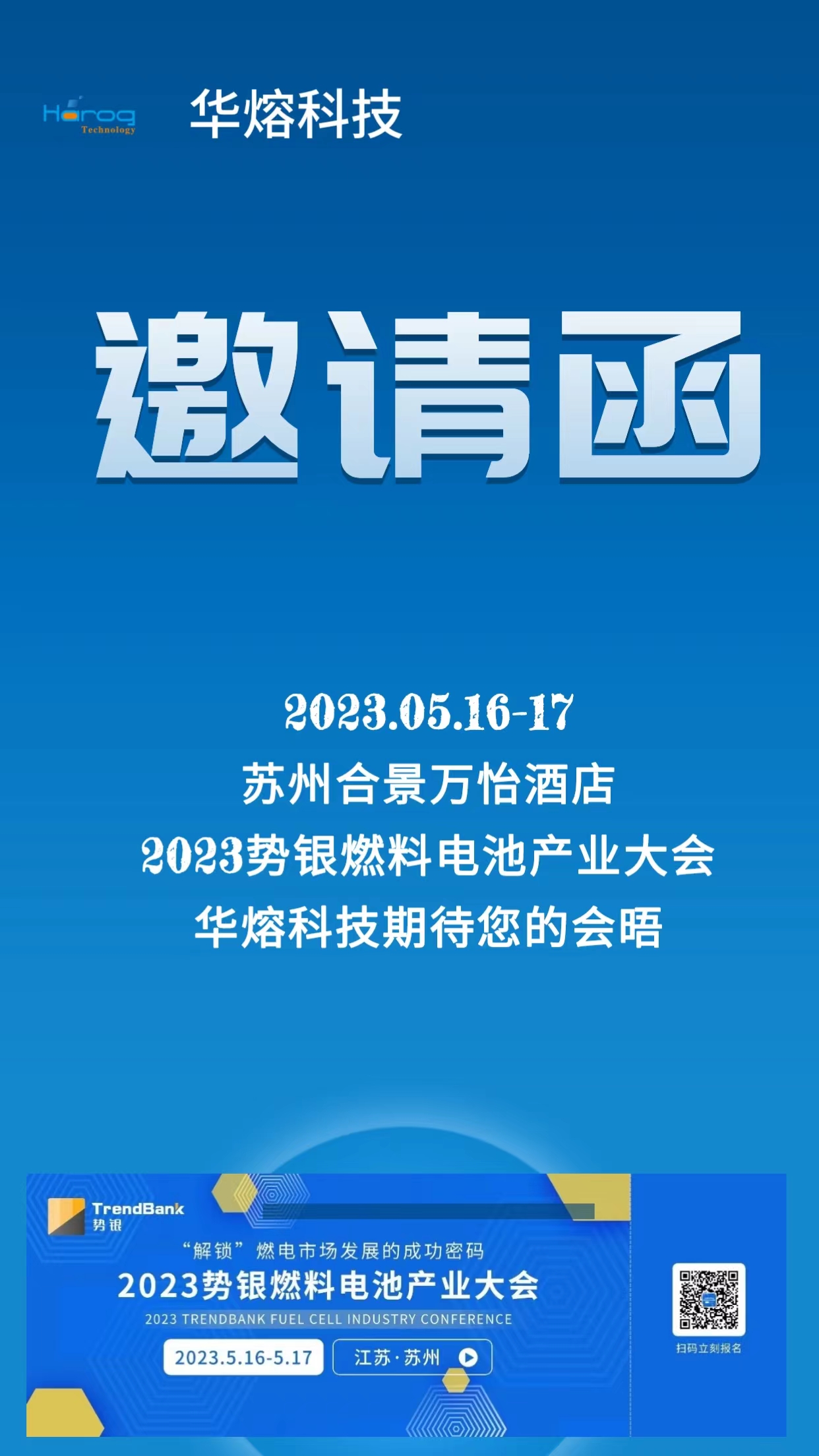 华熔科技出席2023苏州势银燃料电池大会