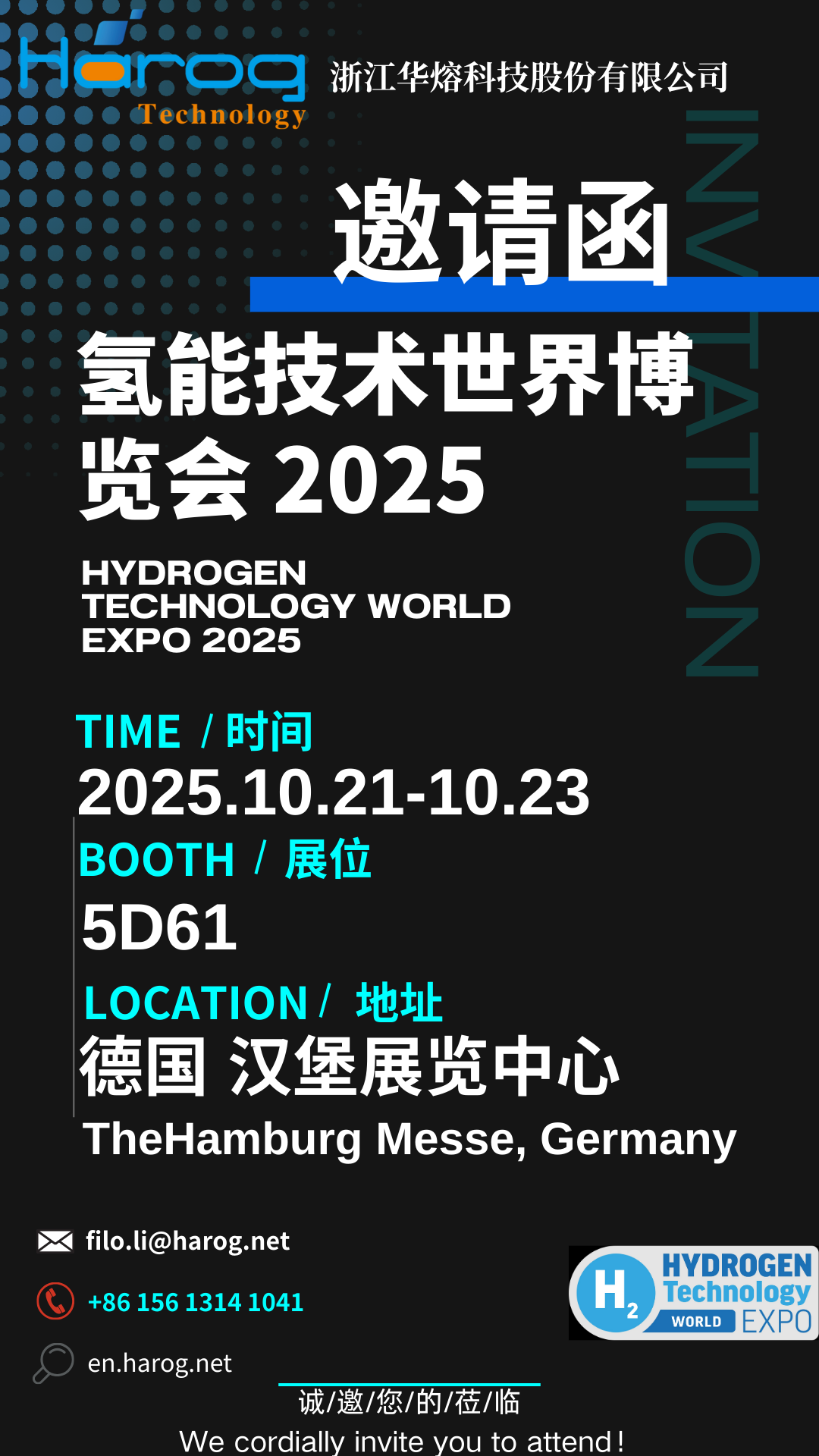 聚焦氢燃料电池核心技术：华熔科技与您相约2025德国氢能展