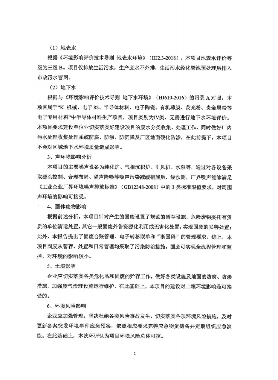 环境评估 (2)